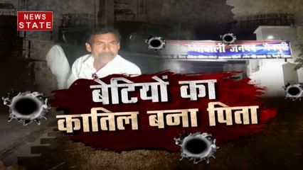 Uttar Pradesh: मोबाइल चोरी के शक में पिता ने दो बेटियों को उतारा मौत के घाट