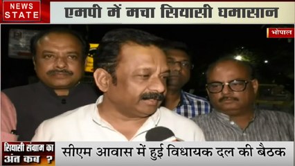 Madhya Pradesh: CM हाउस में विधायक दलों की बैठक, देखें विनय सक्सेना का Exclusive Interview