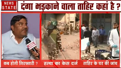 Delhi Violence: दंगों का मास्टरमाइंड हुआ फरार, दिल्ली पुलिस कर रही है तलाश
