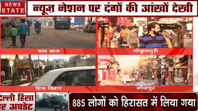 Delhi Violence: मौजपुर में हालात बेहतर, काम पर लौटे लोग, गाड़ियों की आवाजाही शुरु
