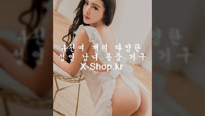 성인용품,쇼핑몰,사이트 X-ｓhｏｐ.ｋr 온라인,주소,오랄,히팅기능,패턴,신규,쎅시,지스폿우머나이저,지스폿새티스파이어,지스폿자극,지스폿자위,나이트몰,성인도구추천,