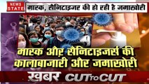 Khabar Cut2Cut: कोरोना की आड़ में काला बाजारी, 10 का मास्क...50 का कैसे हो गया, देखें कोरोना का गंदा धंधा