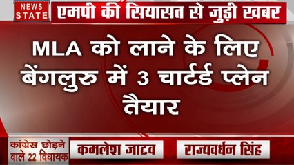 Madhya Pradesh: कांग्रेस के 22 विधायकों को बेंगलुरु से लाया जाएगा भोपाल, देखें वीडियो