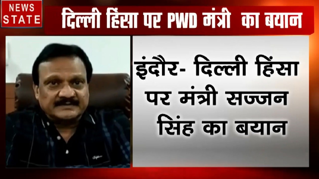 दिल्ली हिंसा पर सज्जन सिंह बोले- देश बीजेपी की...