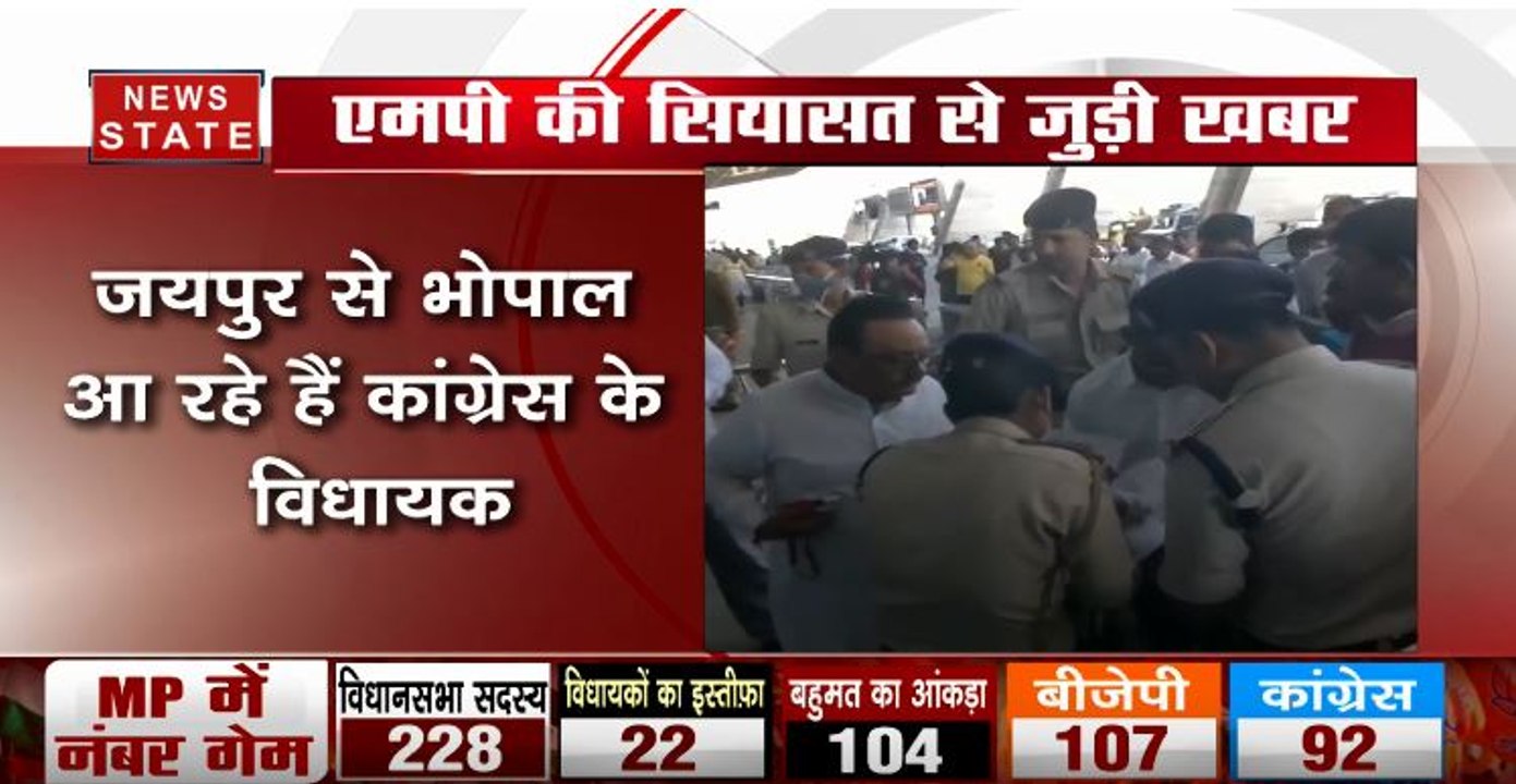 मध्य प्रदेश: जयपुर से भोपाल के लिए कांग्रेस के विधायक हुए रवाना, विधायक दल की बैठक में होंगे शामिल