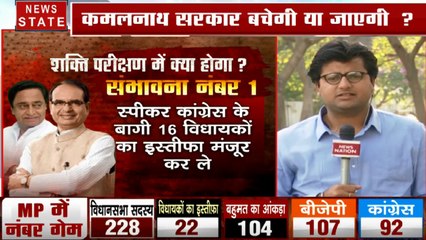 Madhya Pradesh: फ्लोर टेस्ट पर सस्पेंस बरकरार