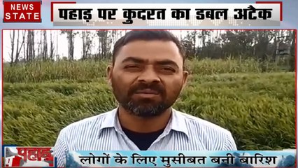 Uttarakhand: उत्तराखंड में भारी बारिश से बेहाल हुए किसान