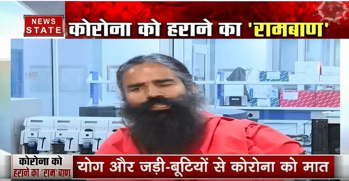 कोरोना को हराने का 'राम'बाण, देखें योग गुरु स्वामी रामदेव EXCLUSIVE INTERVIEW