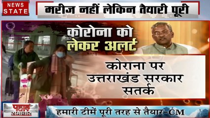 Corona virus : नेपाल से जुड़ी सभी सीमाएं सील,  उत्तराखंड में 31 मार्च तक बंद रहेंगे स्कूल