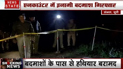 Uttar Pradesh: संभल - ऑपरेशन क्लीन में इनामी बदमाश गिरफ्तार