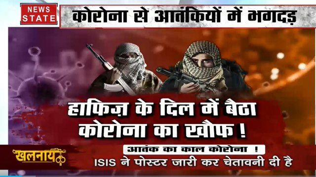 Khalnayak: खौफ से कांपे इमरान के 'पालतू' आतंकी! हाफिज के दिल में बैठा कोरोना का खौफ!
