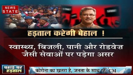 Uttarakhand: मुख्य सचिव ने OBC कर्मचारियों से हड़ताल वापस लेने का किया निवेदन