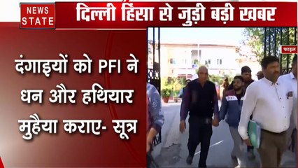 Delhi Violence: दिल्ली हिंसा पर दानिश का खुलासा, PFI ने भड़काई हिंसा