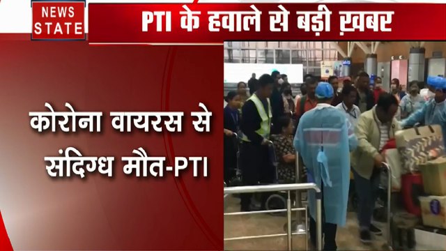 Corona Virus: कोरोना वायरस से भारत में पहली मौत