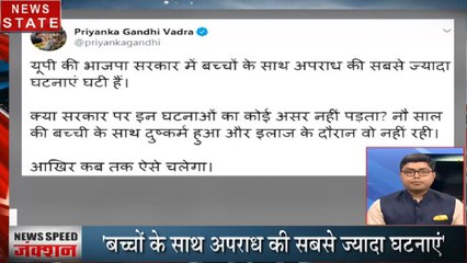 Speed News: उन्नाव रेप पर सीएम सख्त, यूपी सरकार पर प्रियंका गांधी से साधा निशाना, देखें प्रदेश की खबरें