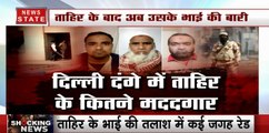Delhi Violence: ताहिर हुसैन के भाई की तलाश में जुटी पुलिस, शाह आलम पर हिंसा करने का आरोप