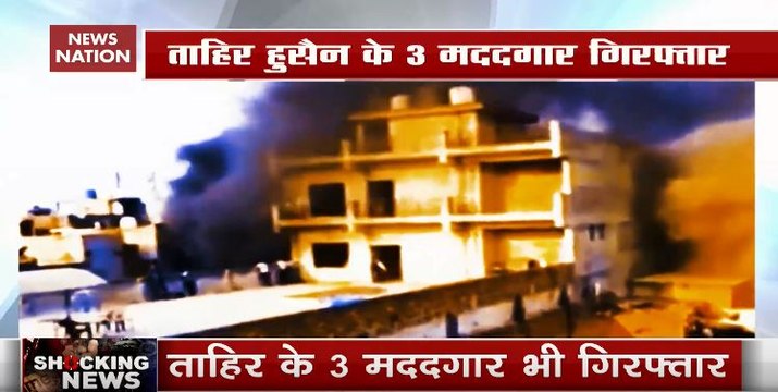 Delhi Violence: ताहिर हुसैन के 3 मददगार गिरफ्तार, पिस्टल के साथ जिंदा कारतूस भी बरामद