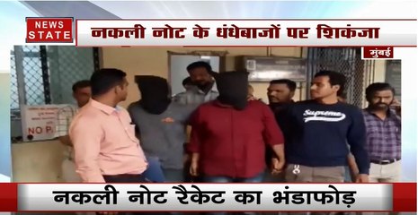 मुंबई पुलिस ने नकली नोट छापने वाले गिरोह का किया भंडाफोड़, मशीन भी जब्त