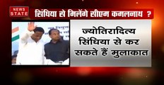 MP: ज्योतिरादित्य सिंधिया से मुलाकात कर सकते हैं CM कमलनाथ