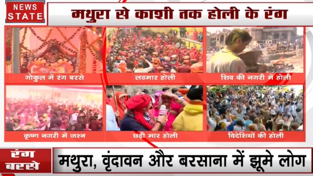 Holi 2020: होली के रंग में डूबे सैलानी, मथुरा, वृंदावन और बरसाना में झूमे लोग