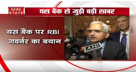 Yes Bank पर RBI गवर्नर का बयान, कहा-फैसला बैंक के हित में है, मामले जल्द को सुलझा लिया जाएगा