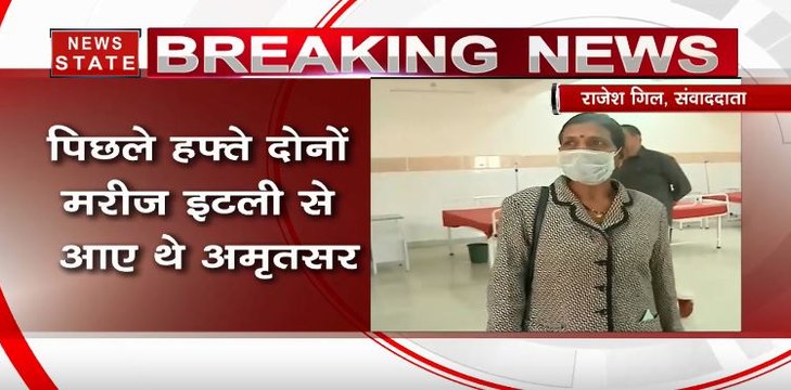 Coronavirus Updates: पंजाब में 2 लोगों में कोरोना की पुष्टी, देश में कोरोना वायरस के मरीजों की संख्या 33 हुई
