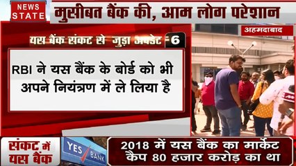 गुजरात: अहमदाबाद - YES Bank के बाहर लगी खाताधारकों की लंबी लाइनें