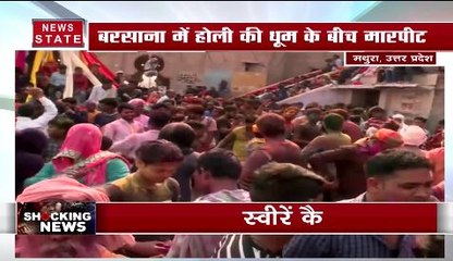बरसाना में होली के बहाने हुई मारपीट, फेल होली नजर आई प्रशासन व्यवस्था