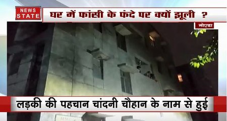 Shocking News: नोएडा में लड़की ने किया सुसाइड, इलाके में मचा हड़कंप