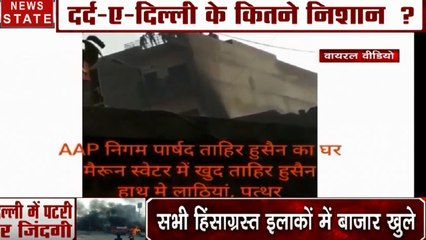 Tải video: Delhi Violence: चश्मदीद गवाह से सुनिए कैसे दिल्ली हिंसा में ताहिर हुसैन ने निभाई अपनी भूमिका