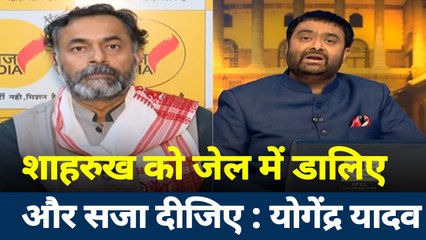 Khoj Khabar : शाहरुख को सजा दो - योगेंद्र यादव