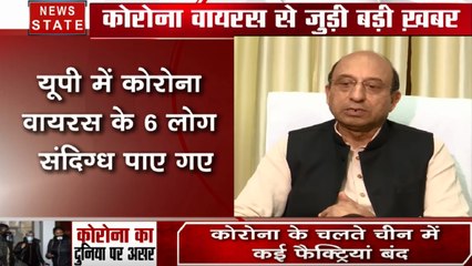 Corona Virus: यूपी में कोरोना वायरस के 6 लोग संदिग्ध पाए गए