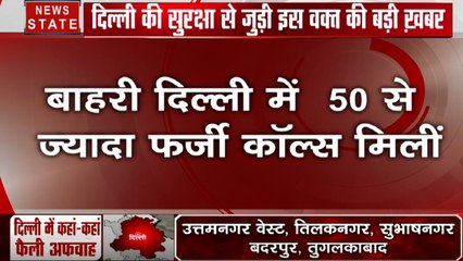 Breaking: दिल्ली में अफवाह फैलाने के मामले में 50 से ज्यादा लोग गिरफ्तार