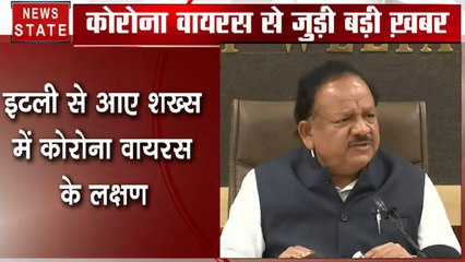 भारत में मिले दो नए कोरोनावायरस केस पर देखें क्या बोलें स्वास्थ्य मंत्री डॉ. हर्षवर्धन