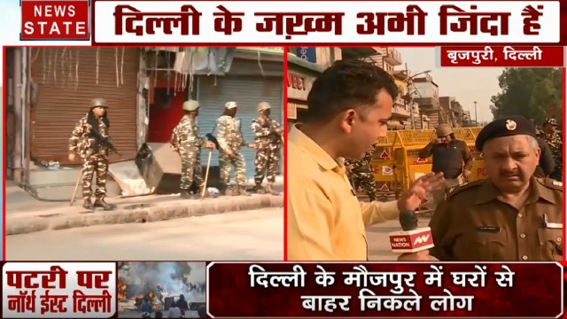 Delhi Violence: दिल्ली के हालात पर DCP राजन भगत का Exclusive Interview