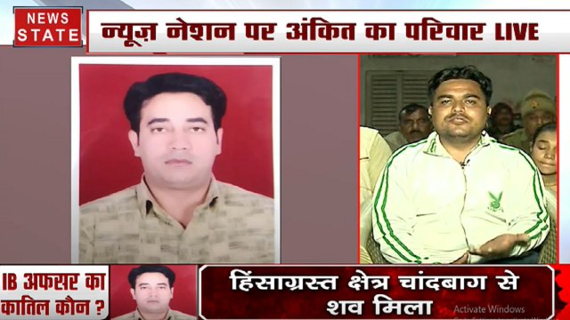 IB Officer Ankit Sharma का हुआ अंतिम संस्कार, शहीद का दर्जा मांग रहा परिवार