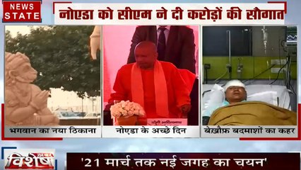 Khabar Vishesh: भगवान राम का नया ठिकाना, नोएडा में CM योगी, देखें हमारी खास पेशकस