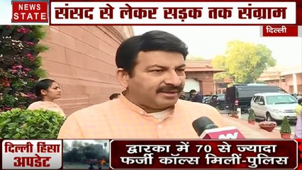 Delhi Violence: दिल्ली हिंसा की जांच होनी चाहिए, देखें मनोज तिवारी का Exclusive Interview