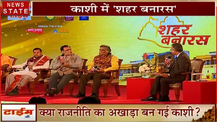 Shahar Banaras: देखिए अजय कुमार के साथ  काशी में 'शहर बनारस'