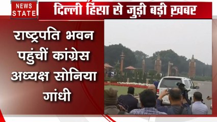 दिल्ली हिंसा पर सोनिया गांधी समेत कांग्रेस प्रतिनिधिमंडल राष्ट्रपति कोविंद को ज्ञापन देने पहुंचे