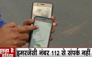 दिल्ली के पास महिलाओं की सुरक्षा की पड़ताल, नोएडा के VIP इलाकों में इमरजेंसी नंबर 112 पर संपर्क फेल