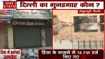 दिल्ली हिंसा में मरने वालों की संख्या पहुंची 32, गोकुलपुरी के नाले से मिलें 2 लोगों के शव