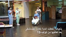 بلجيكية تخطت المئة تغادر المستشفى بعد تعافيها من كوفيد-19