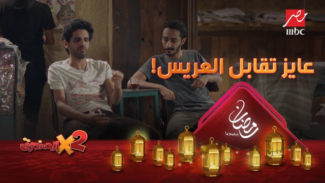كان نفسك تقابل عريس ناهد يا شوقي!؟ أهو جالك