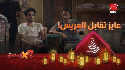 كان نفسك تقابل عريس ناهد يا شوقي!؟ أهو جالك