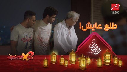 عم رزة رجع في كلامه وطلع عايش! ومفاجأة غير متوقعة لشوقي