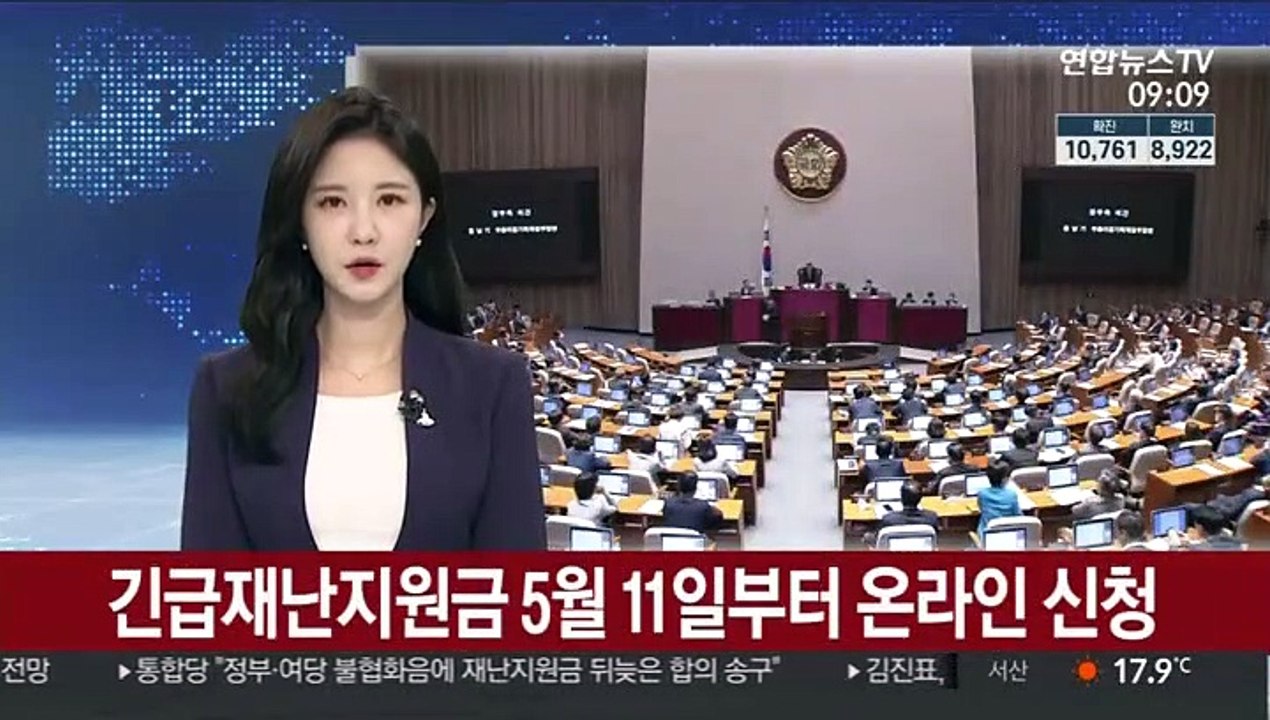 긴급재난지원금 5월 11일부터 온라인 신청