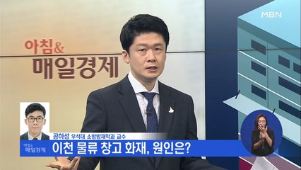 공하성 우석대 소방방재학과 교수 전화연결