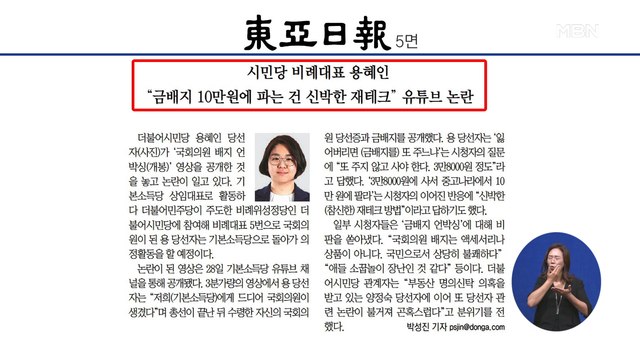 신문브리핑4 용혜인 금배지 10만 원에 파는 건 신박한 재테크