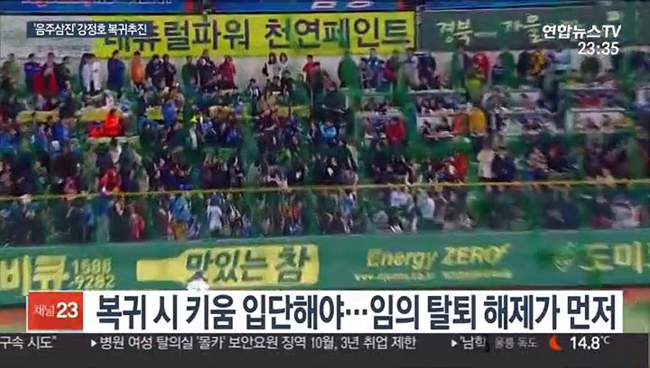 강정호 KBO리그 복귀 추진…중징계 불가피